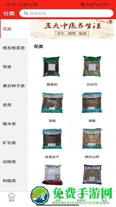 药小肆手机版