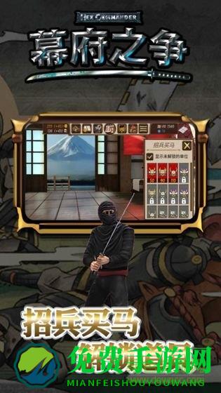 幕府之争游戏