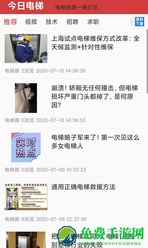 电梯圈app