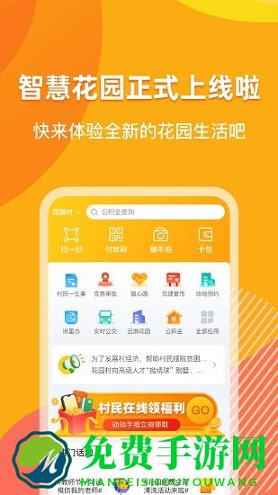 浙里花园app最新版