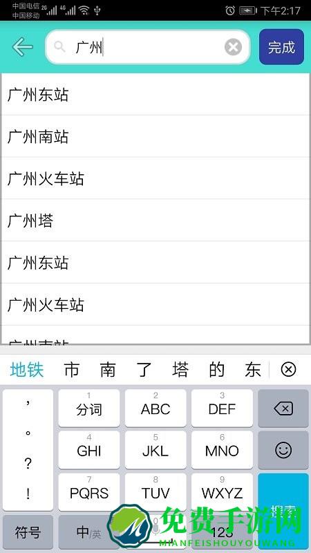 广州地铁查询软件下载