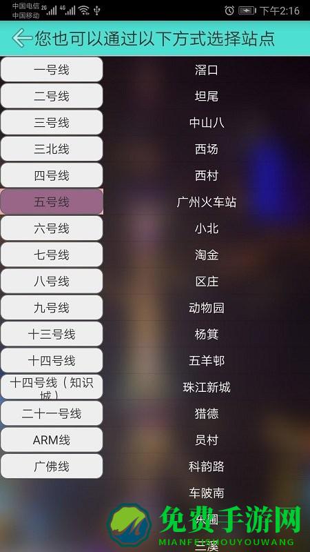 广州地铁查询app