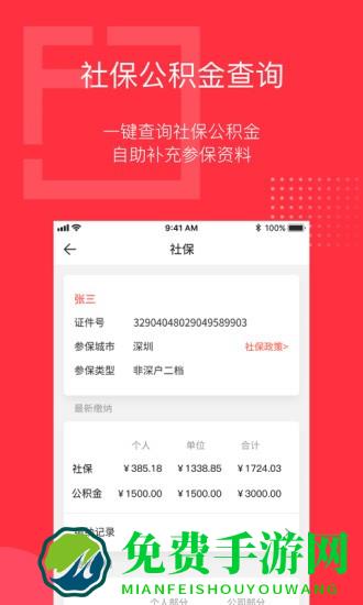 泛员之家app