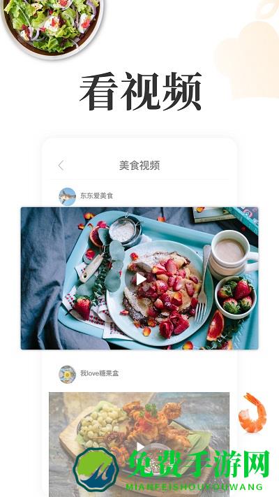 网上厨房软件