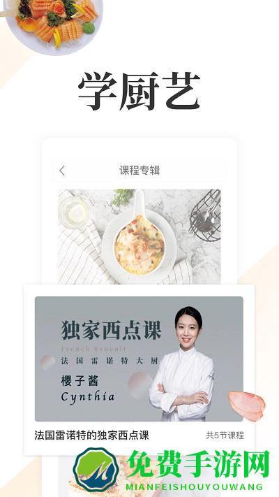 网上厨房软件