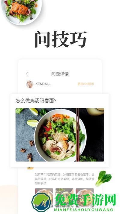 网上厨房软件