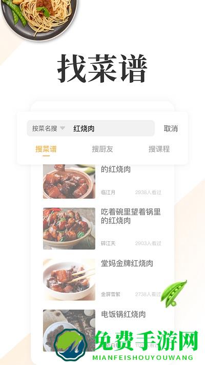 网上厨房软件