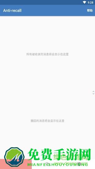 anti recall防撤回免root正式版