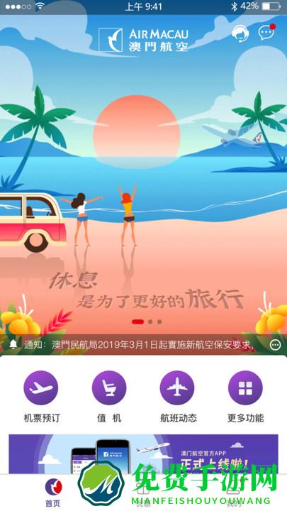 澳门航空官方下载