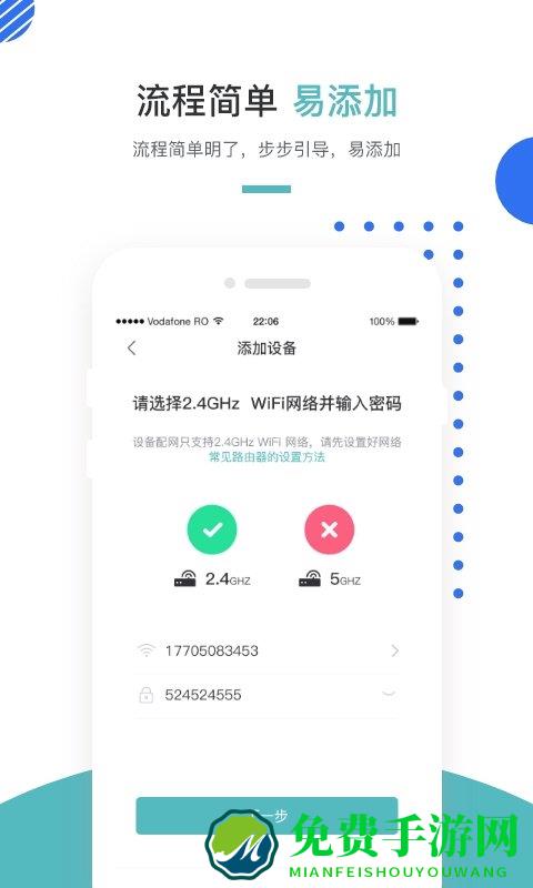 巢得旺智能家居手机版下载