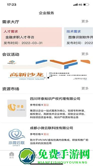 四川高新区app