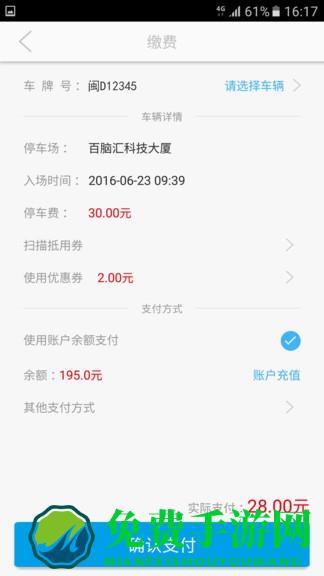 i车位app