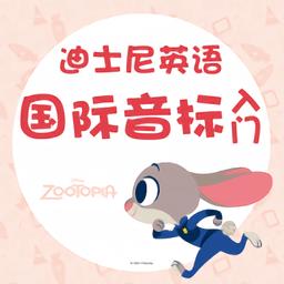 英语国际音标入门app
