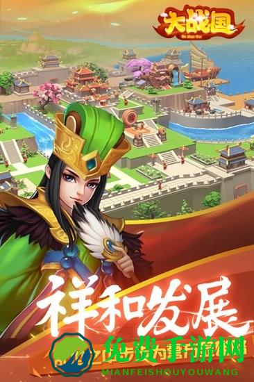 大战国手游官方版
