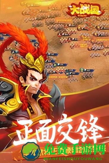大战国手游官方版