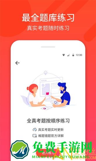 驾考神器下载安装