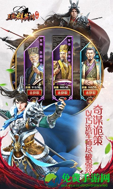 百度三国群英传争霸手游