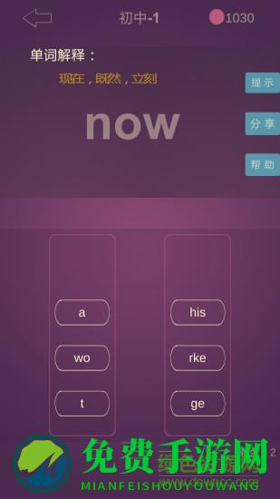 英语消消乐app