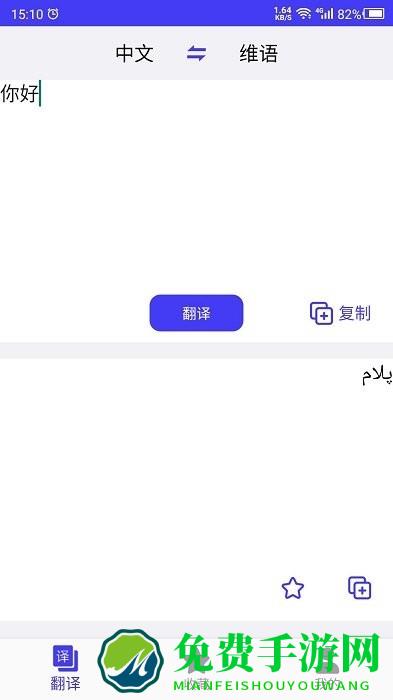 维语翻译