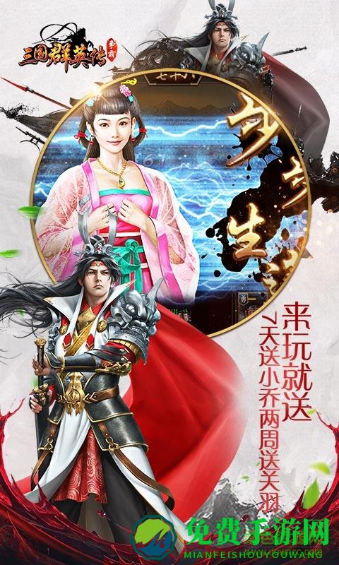 三国群英传争霸手游