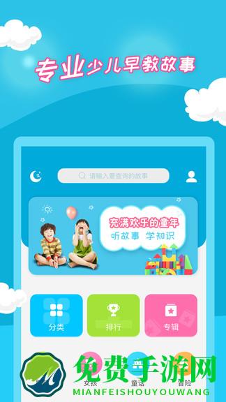 少儿故事app