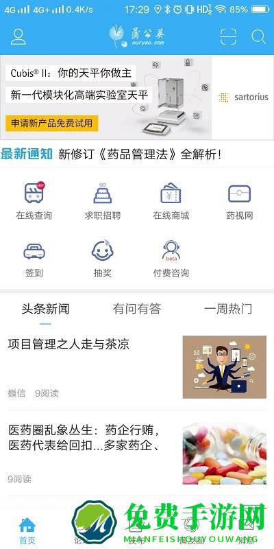 蒲公英制药app