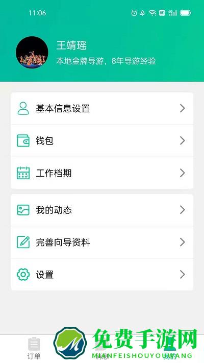 短腿熊向导版app