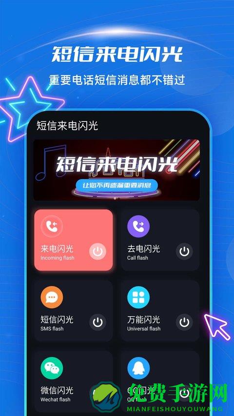 短信来电闪光手机版