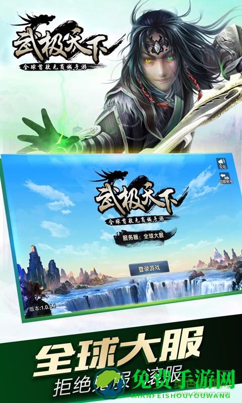 武极天下应用宝版