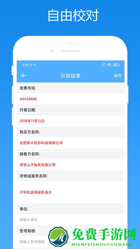 会计助手app