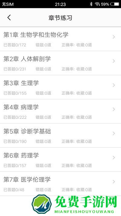 医学基础题库app