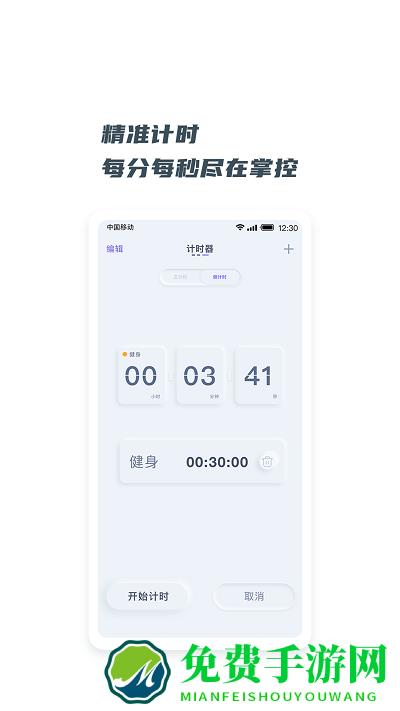 翻页悬浮时钟免费下载