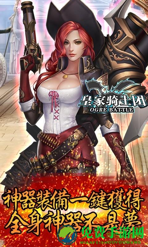 皇家骑士团变态版