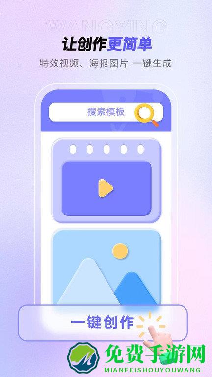 旺影官方版