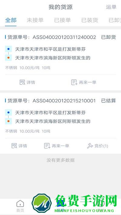 物云集货主端