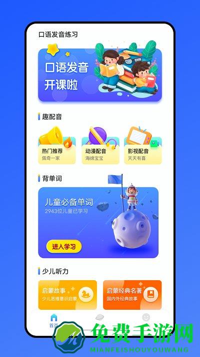口语100训练平台手机版
