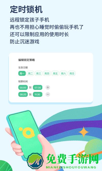 青柠守护孩子端app