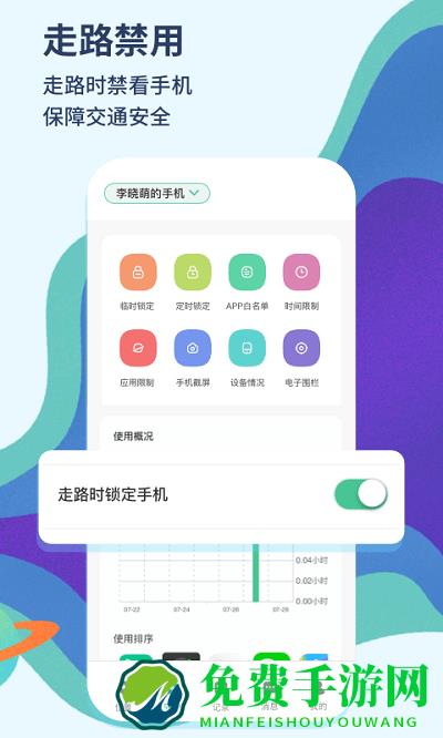 青柠守护孩子端app