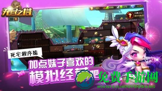 小米无尽之塔手游