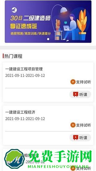 中驰网校app