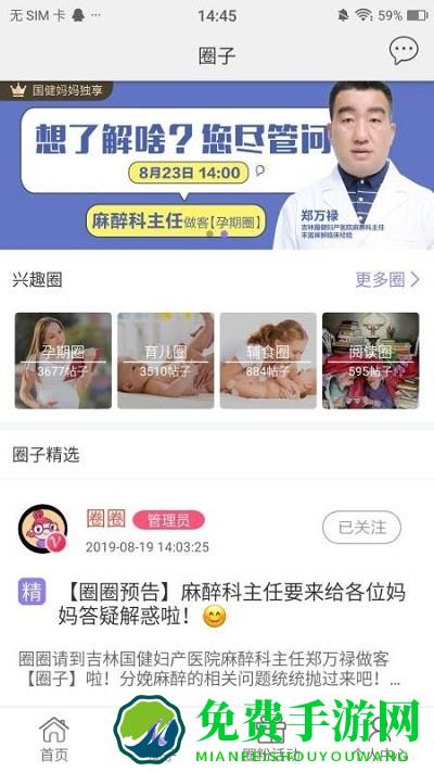 国健圈app介绍