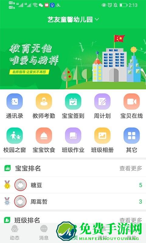 育荷app