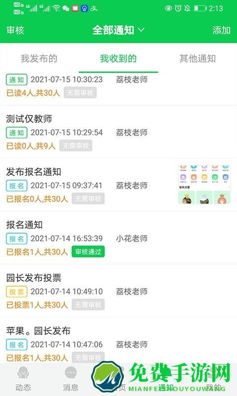 育荷app