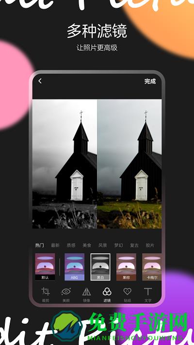 图片效果编辑师软件下载