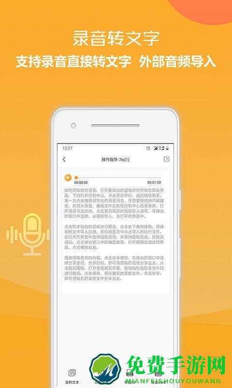 录音转文字便捷助手官方版下载