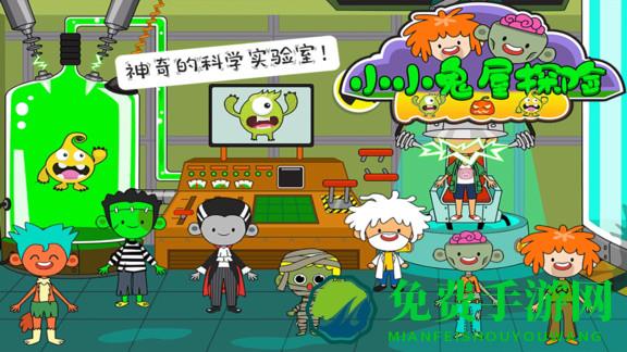 托卡小镇小小鬼屋探险