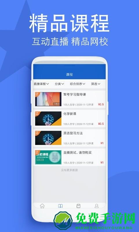 军考在线app
