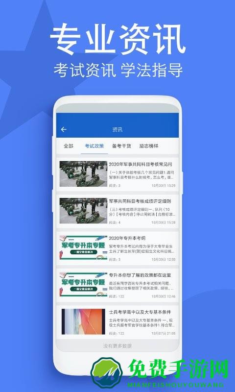 军考在线app