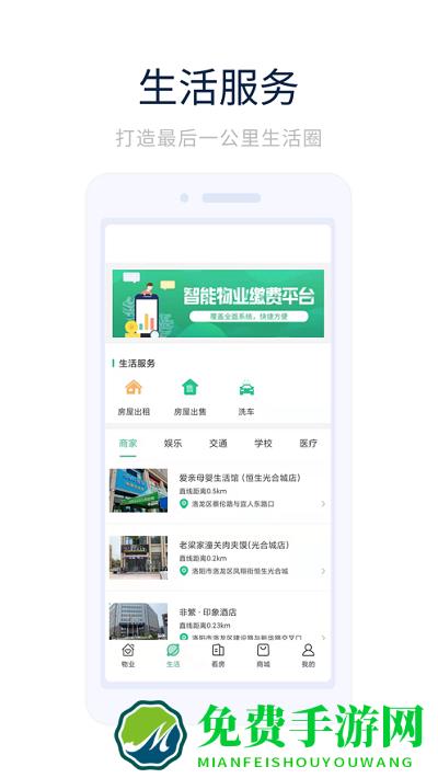 光合城业主之家官方版