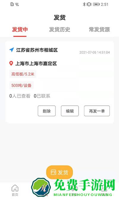 货运宝货主端